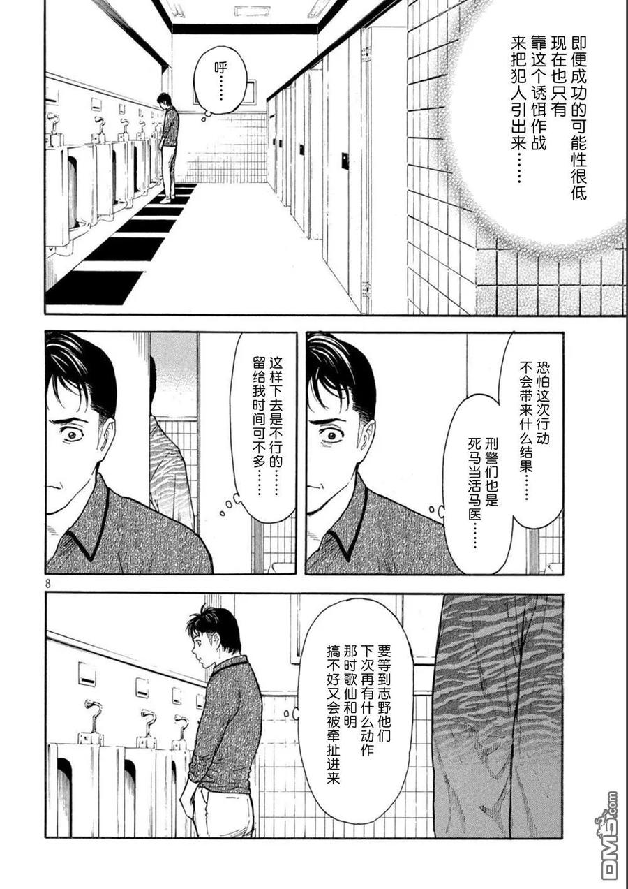 第162话离奇的信-MY HOME HERO-山川直辉 朝基まさし（第8张）
