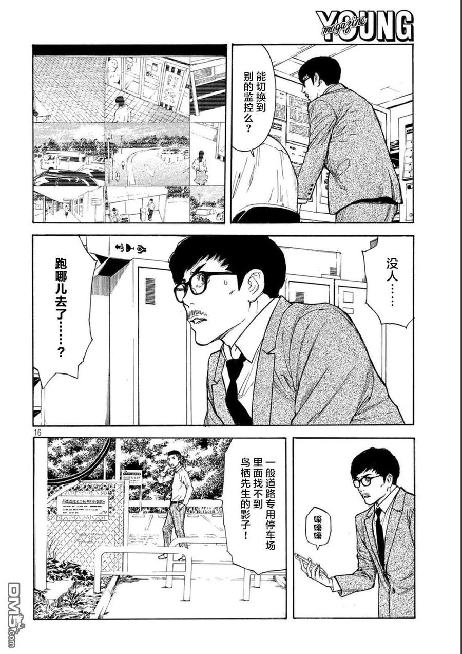 第162话离奇的信-MY HOME HERO-山川直辉 朝基まさし（第16张）
