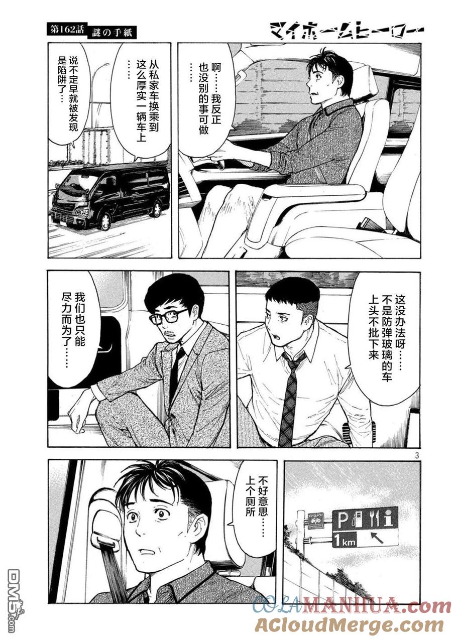 第162话离奇的信-MY HOME HERO-山川直辉 朝基まさし（第3张）