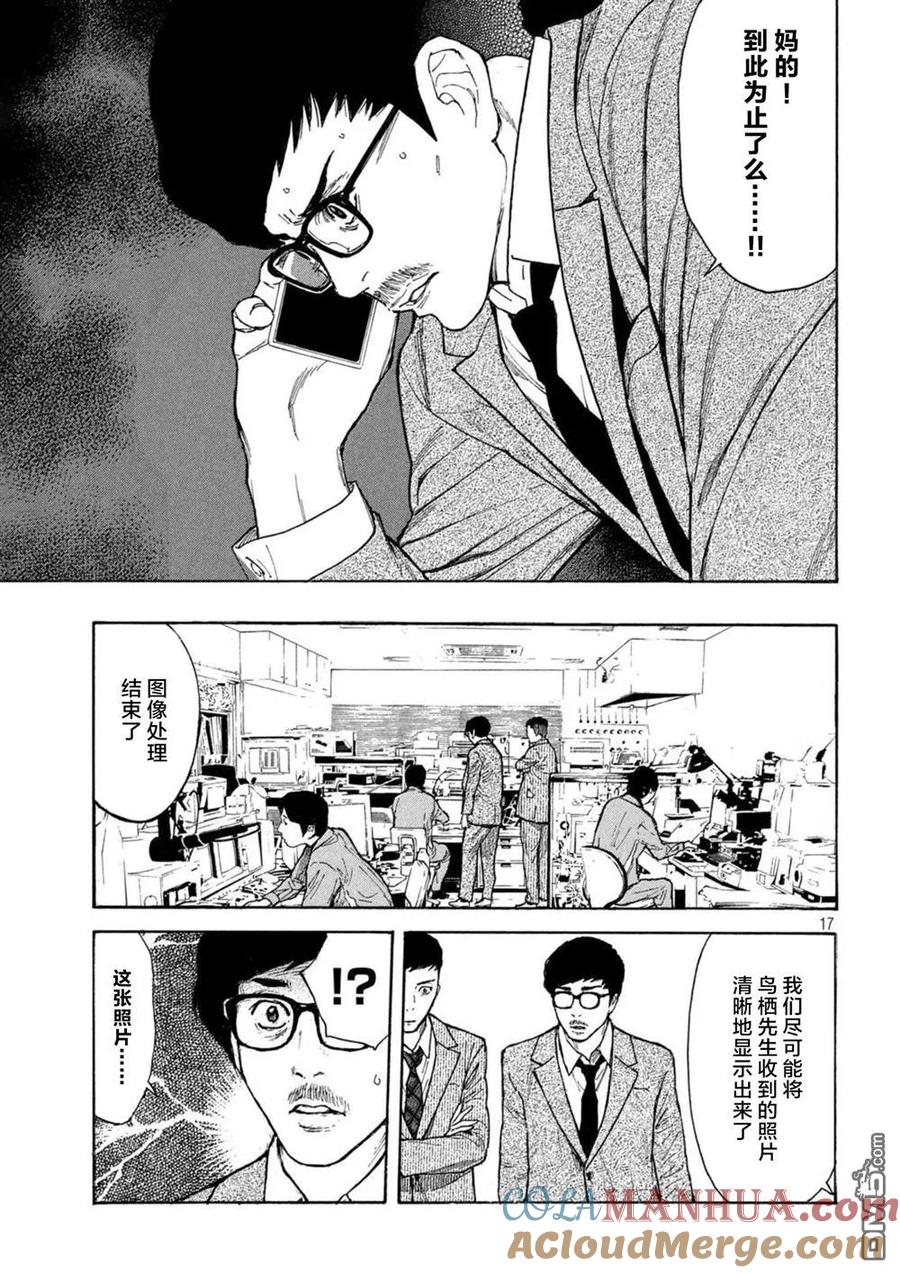 第162话离奇的信-MY HOME HERO-山川直辉 朝基まさし（第17张）