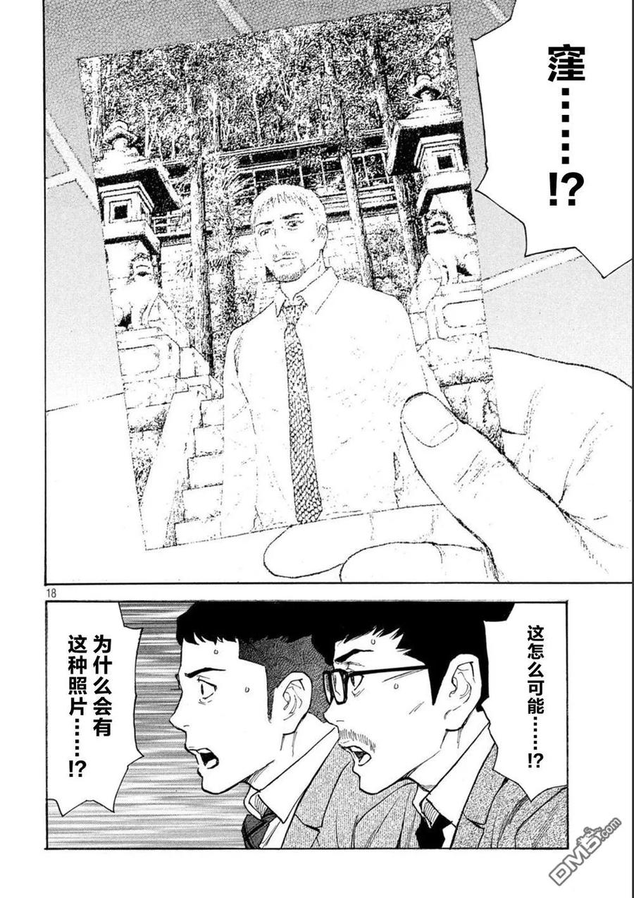 第162话离奇的信-MY HOME HERO-山川直辉 朝基まさし（第18张）