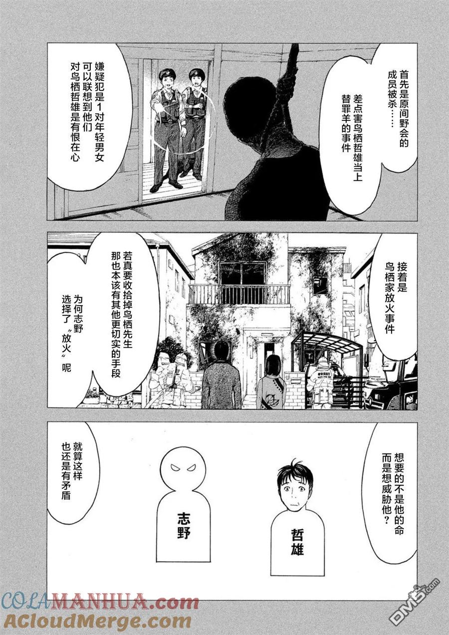 第162话离奇的信-MY HOME HERO-山川直辉 朝基まさし（第5张）