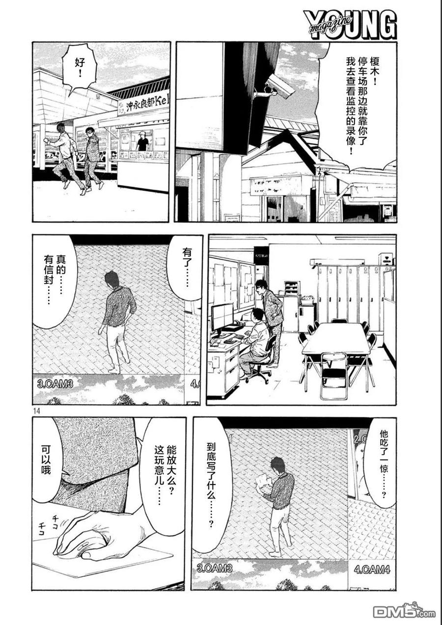 第162话离奇的信-MY HOME HERO-山川直辉 朝基まさし（第14张）