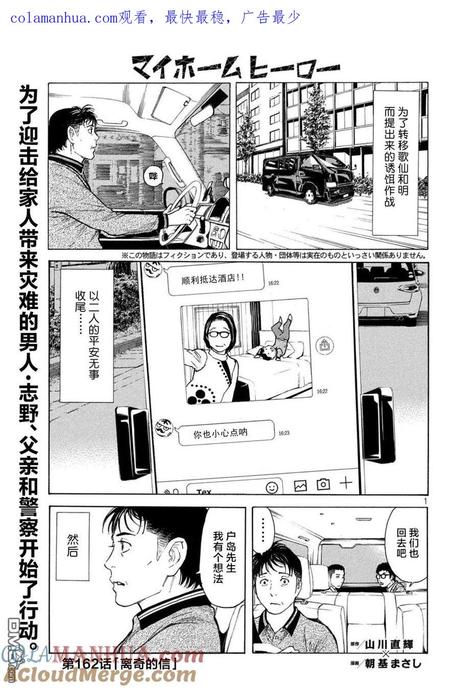 第162话离奇的信-MY HOME HERO-山川直辉 朝基まさし（第1张）