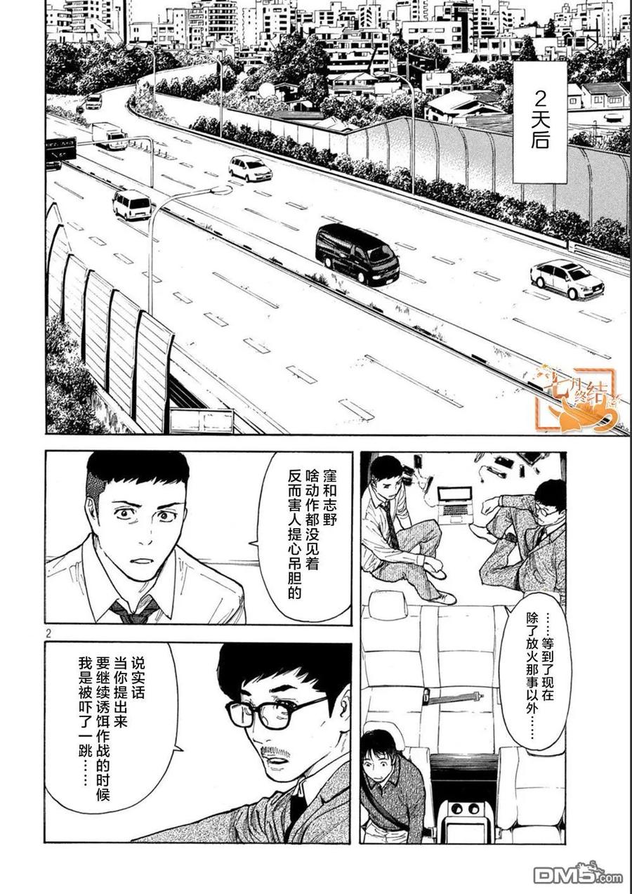第162话离奇的信-MY HOME HERO-山川直辉 朝基まさし（第2张）