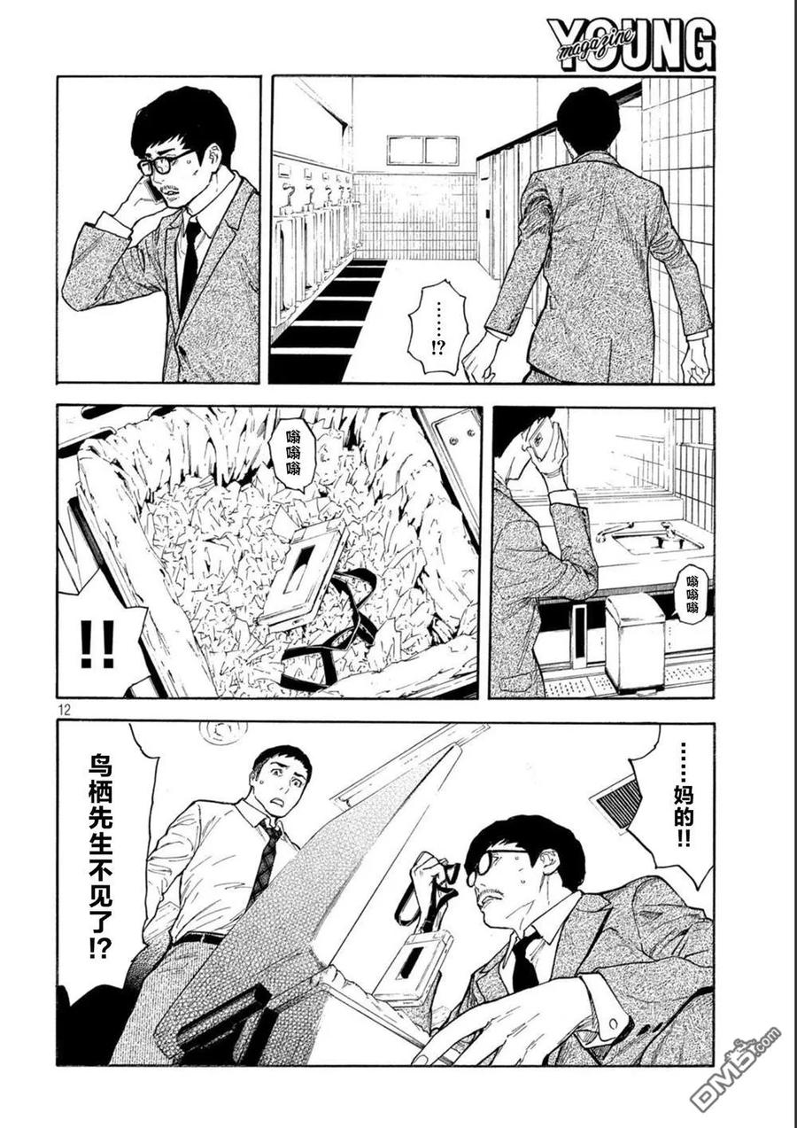 第162话离奇的信-MY HOME HERO-山川直辉 朝基まさし（第12张）