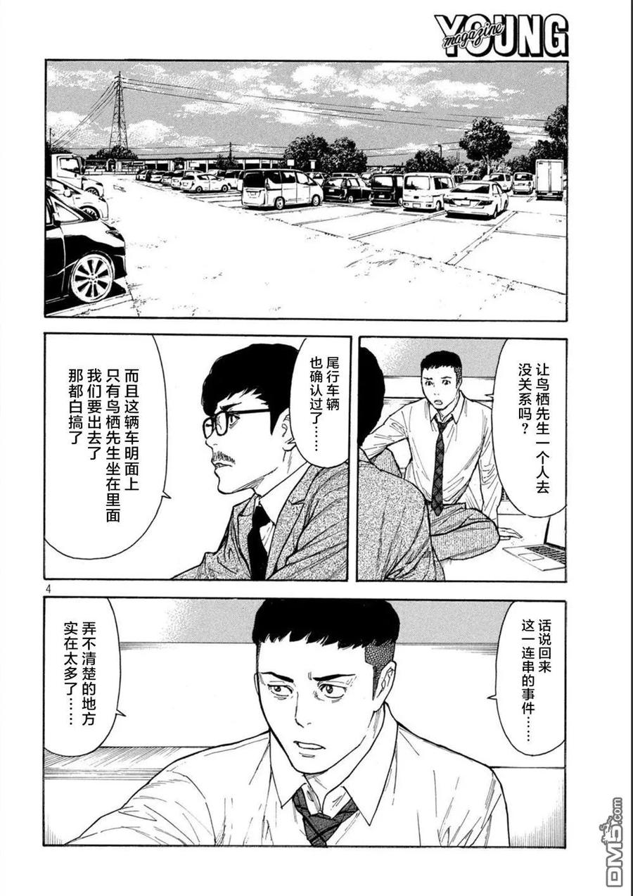第162话离奇的信-MY HOME HERO-山川直辉 朝基まさし（第4张）