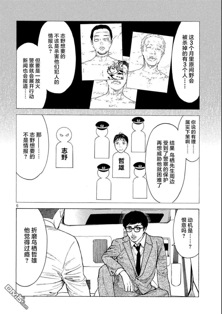第162话离奇的信-MY HOME HERO-山川直辉 朝基まさし（第6张）