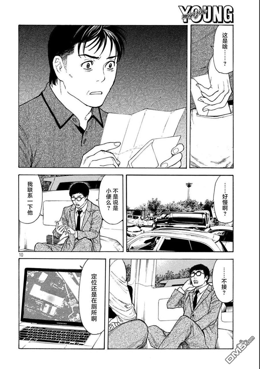 第162话离奇的信-MY HOME HERO-山川直辉 朝基まさし（第10张）