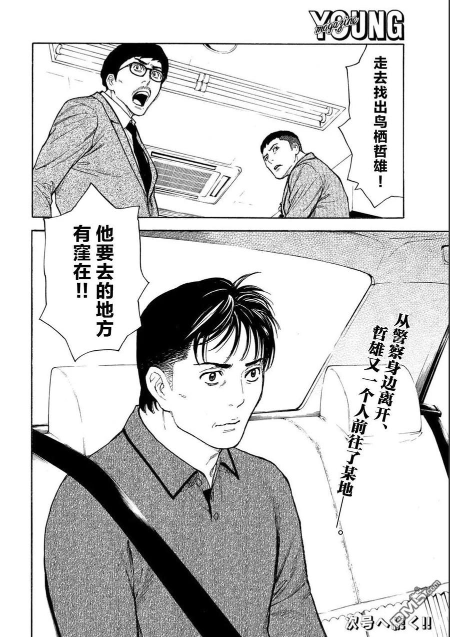 第162话离奇的信-MY HOME HERO-山川直辉 朝基まさし（第20张）