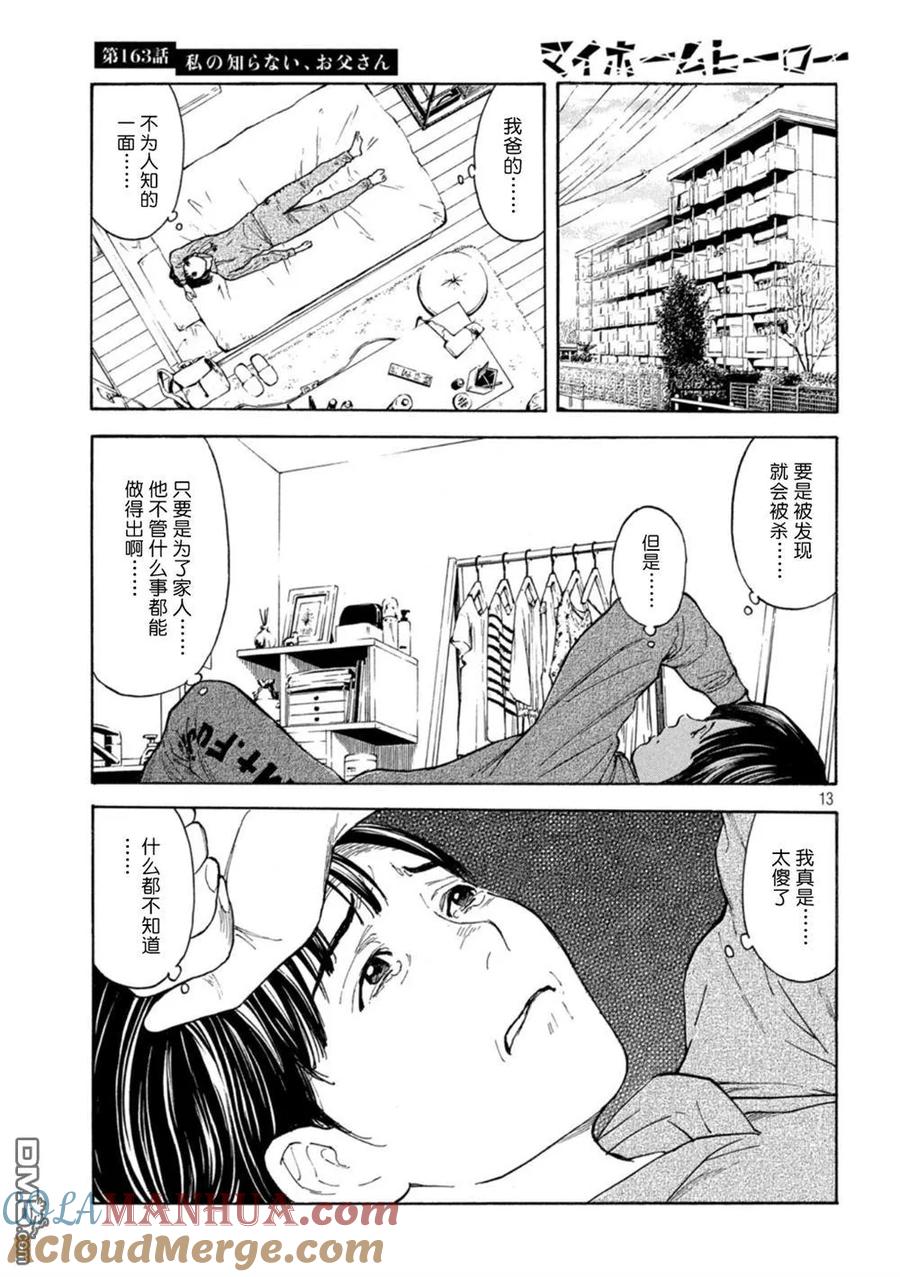 第163话我所不了解的、父亲-MY HOME HERO-山川直辉 朝基まさし（第9张）