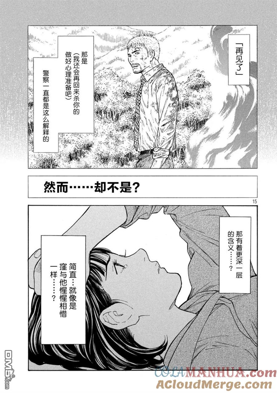 第163话我所不了解的、父亲-MY HOME HERO-山川直辉 朝基まさし（第11张）