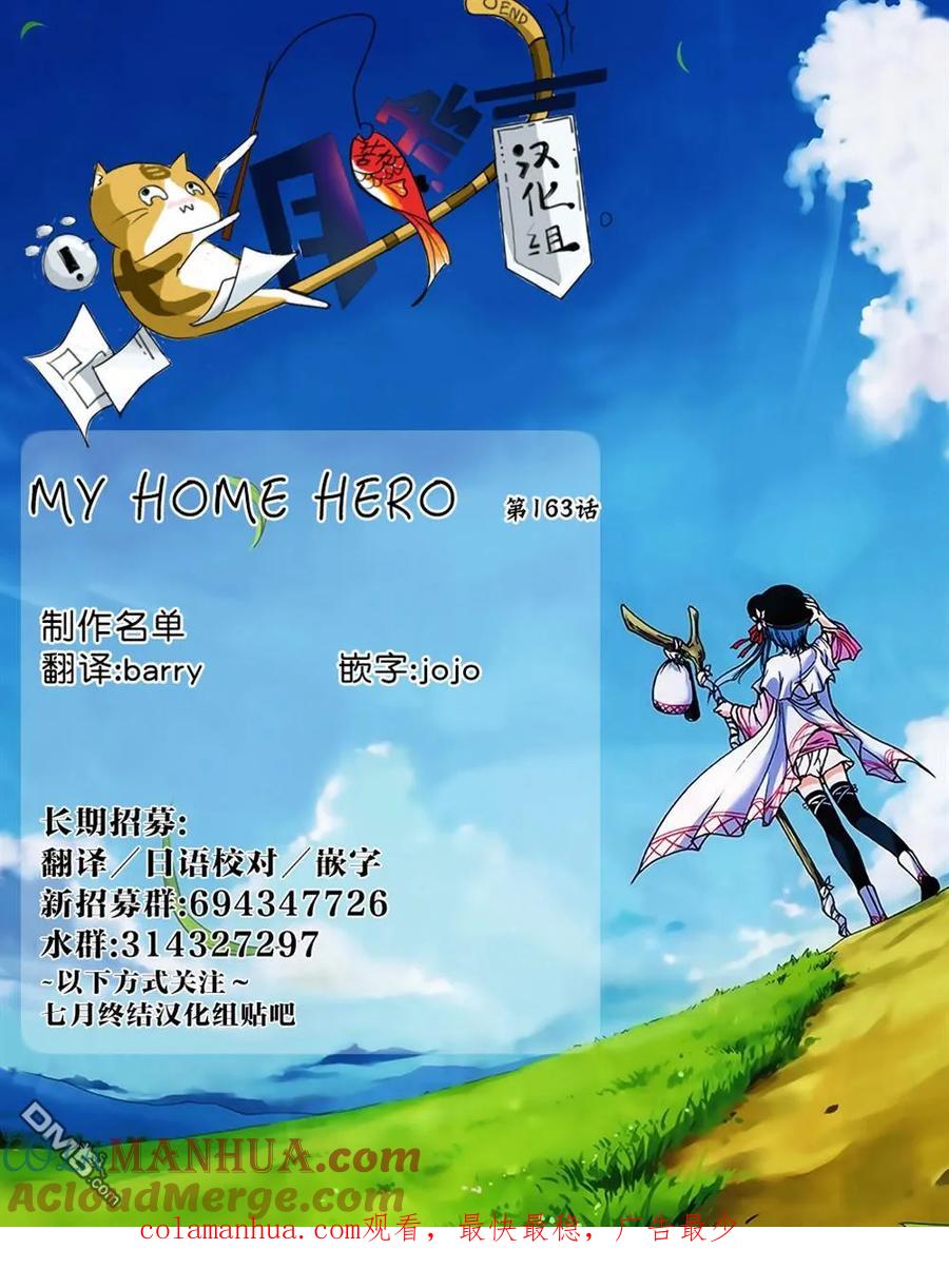 第163话我所不了解的、父亲-MY HOME HERO-山川直辉 朝基まさし（第21张）