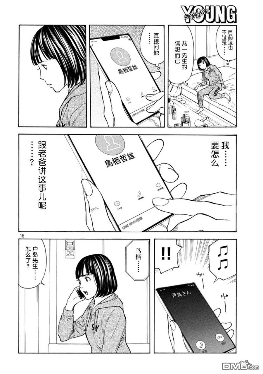 第163话我所不了解的、父亲-MY HOME HERO-山川直辉 朝基まさし（第12张）