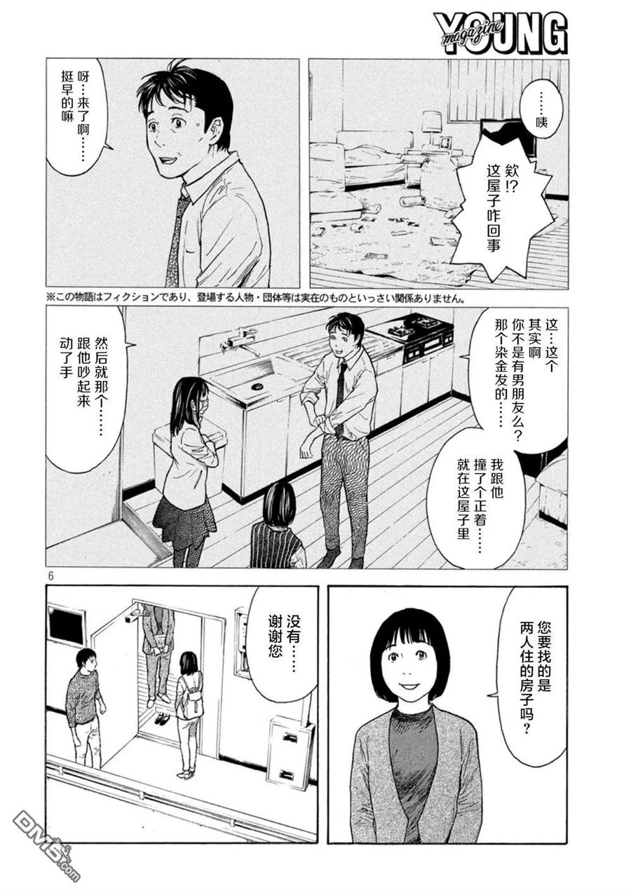 第163话我所不了解的、父亲-MY HOME HERO-山川直辉 朝基まさし（第2张）