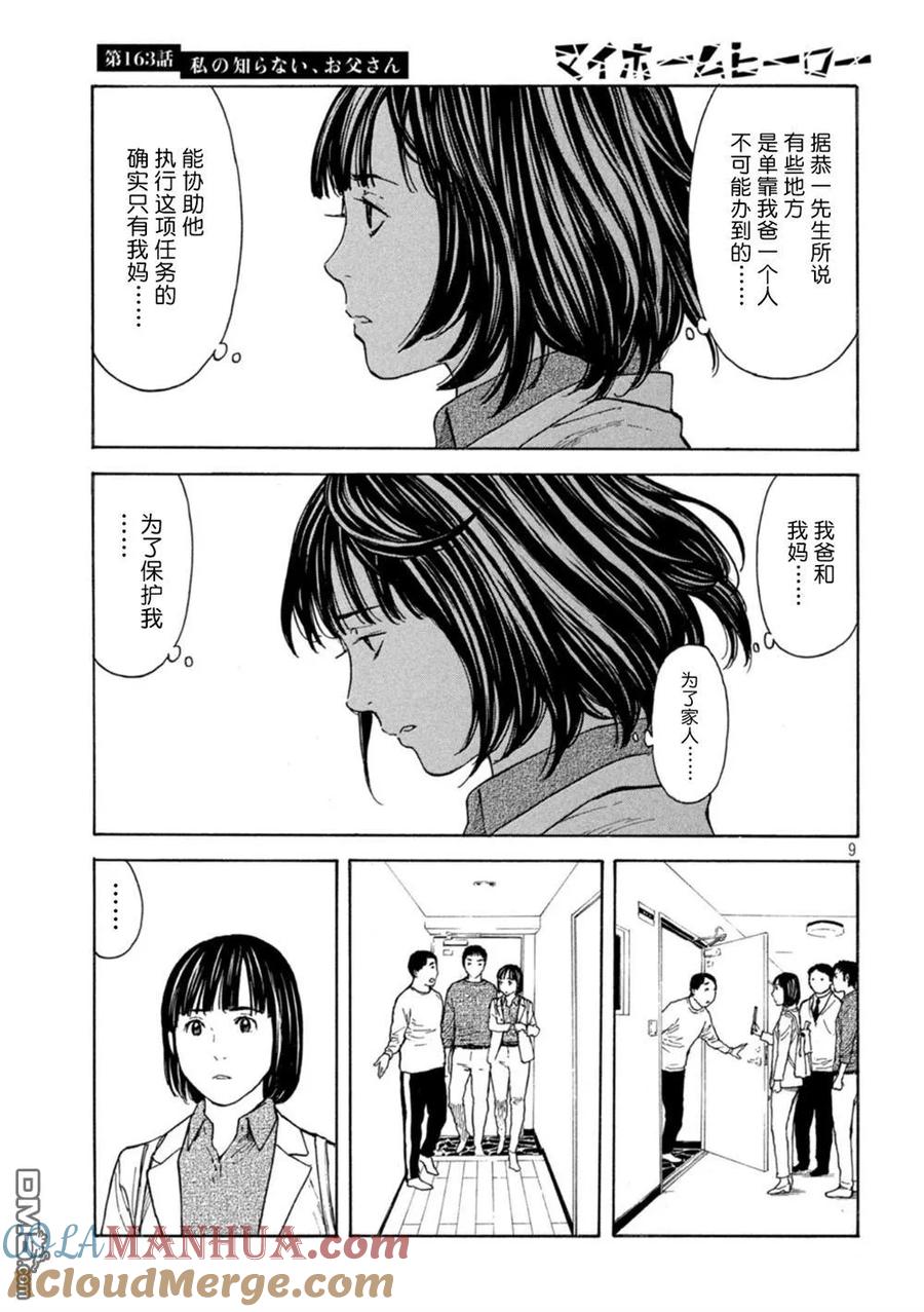 第163话我所不了解的、父亲-MY HOME HERO-山川直辉 朝基まさし（第5张）