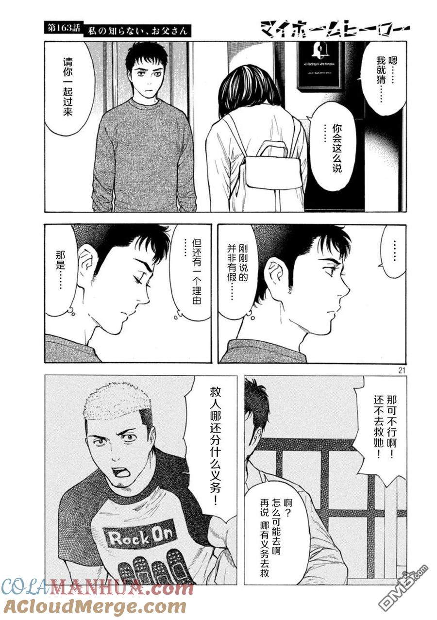 第163话我所不了解的、父亲-MY HOME HERO-山川直辉 朝基まさし（第17张）