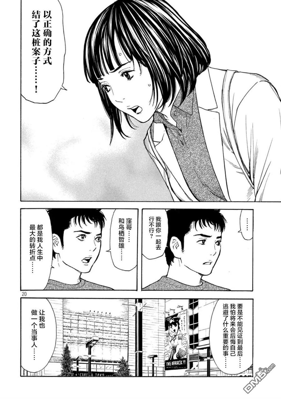 第163话我所不了解的、父亲-MY HOME HERO-山川直辉 朝基まさし（第16张）