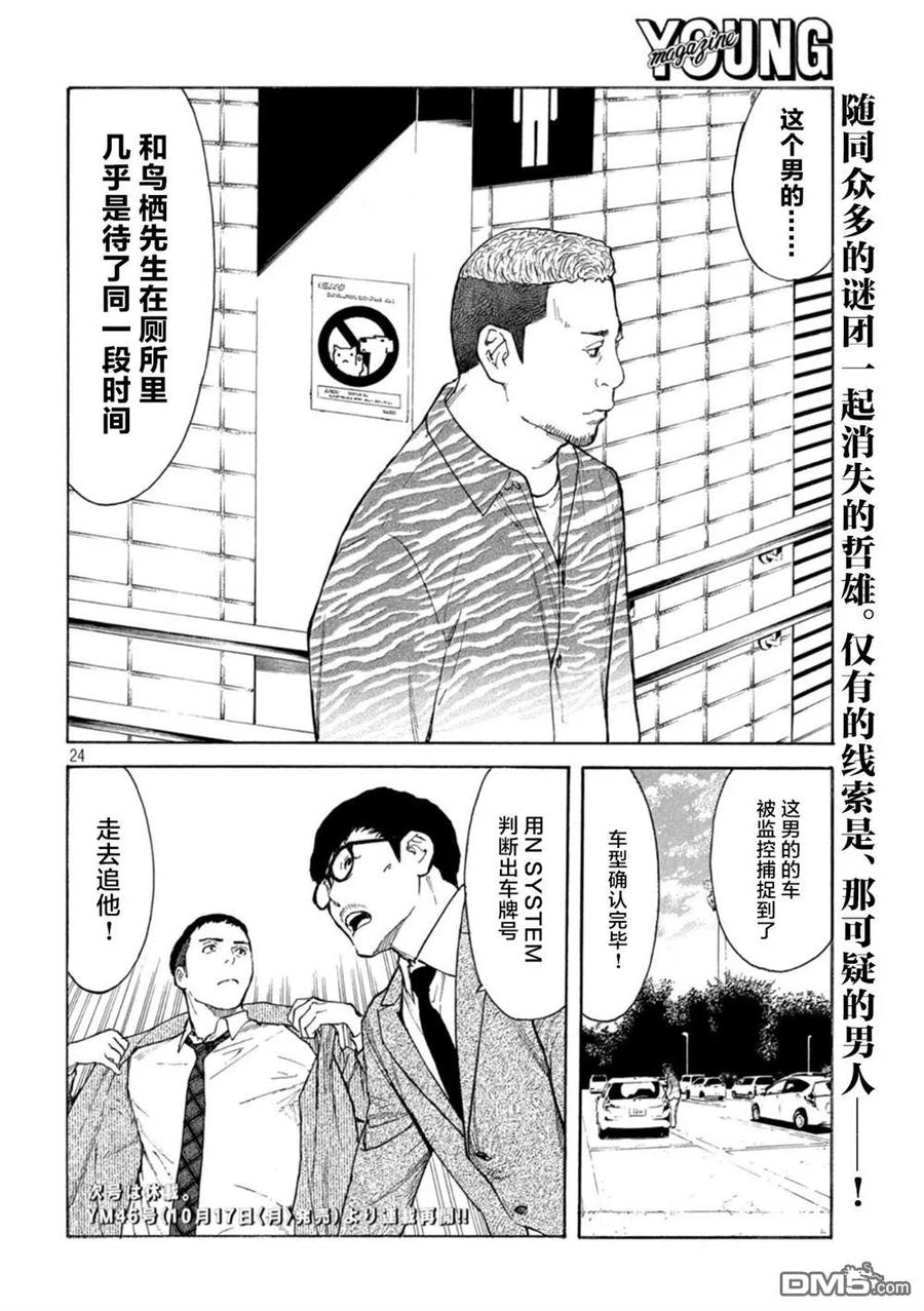 第163话我所不了解的、父亲-MY HOME HERO-山川直辉 朝基まさし（第20张）