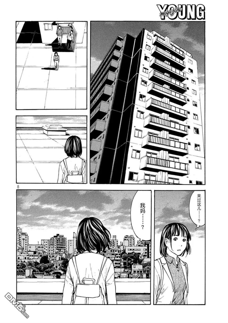 第163话我所不了解的、父亲-MY HOME HERO-山川直辉 朝基まさし（第4张）