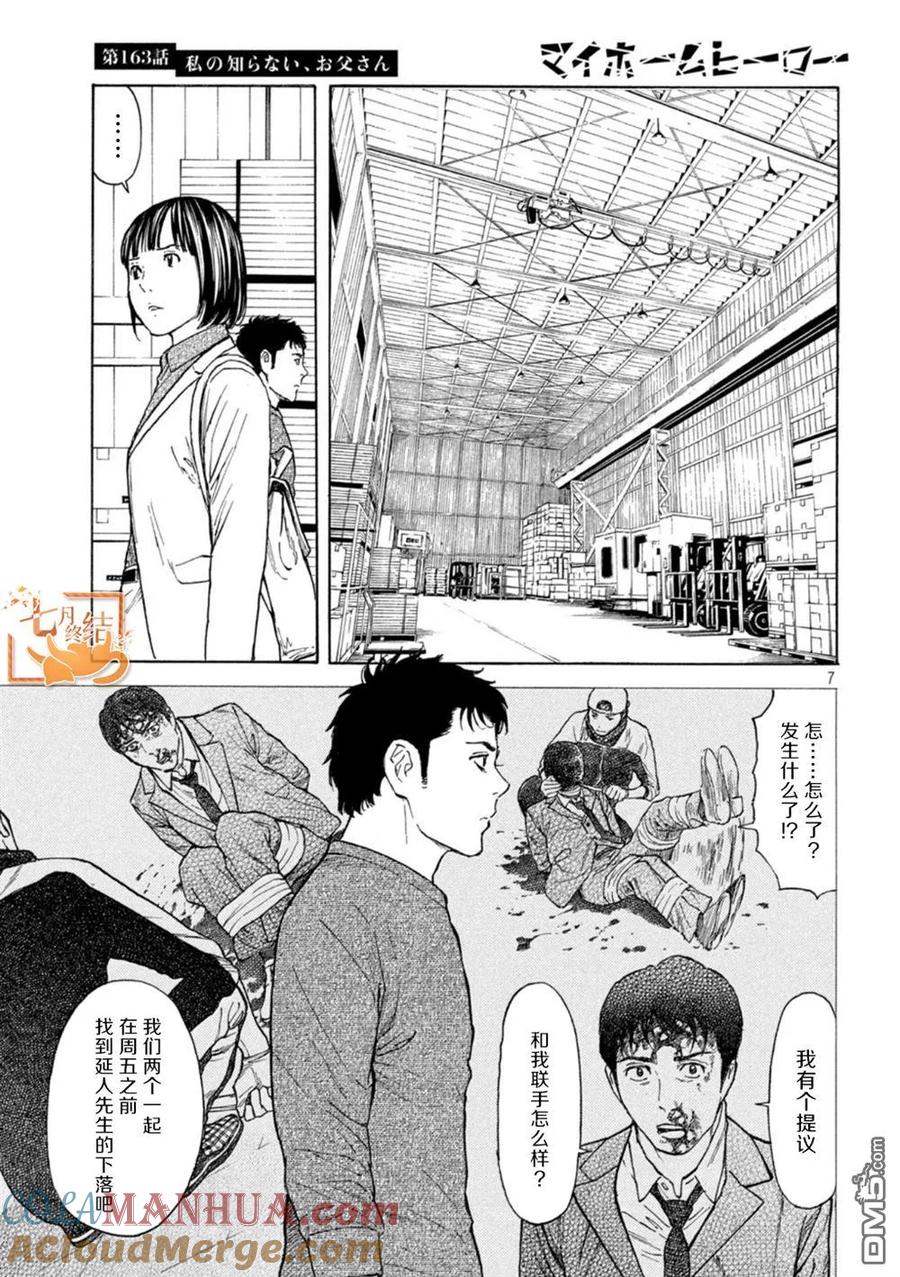 第163话我所不了解的、父亲-MY HOME HERO-山川直辉 朝基まさし（第3张）