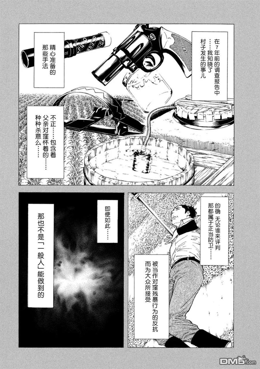 第163话我所不了解的、父亲-MY HOME HERO-山川直辉 朝基まさし（第10张）