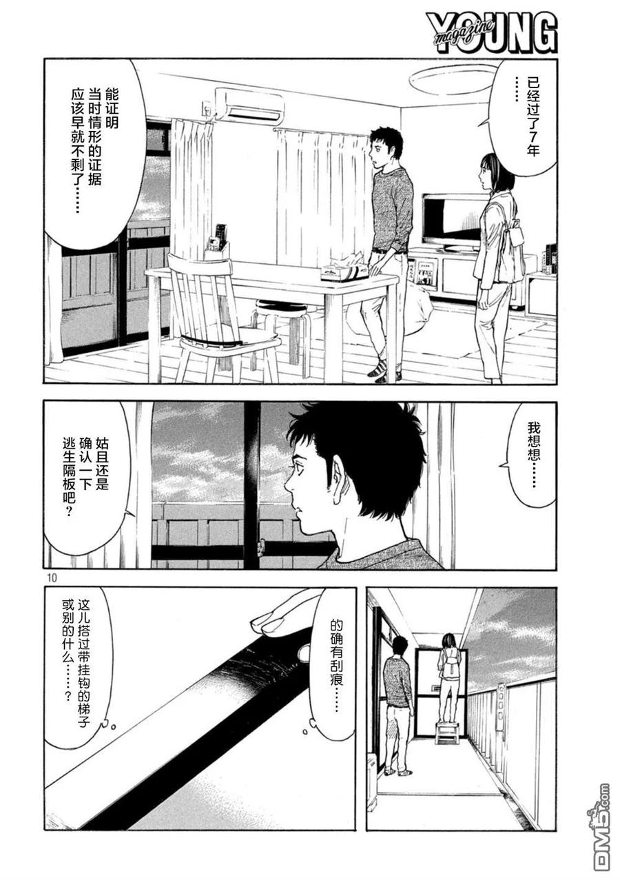 第163话我所不了解的、父亲-MY HOME HERO-山川直辉 朝基まさし（第6张）