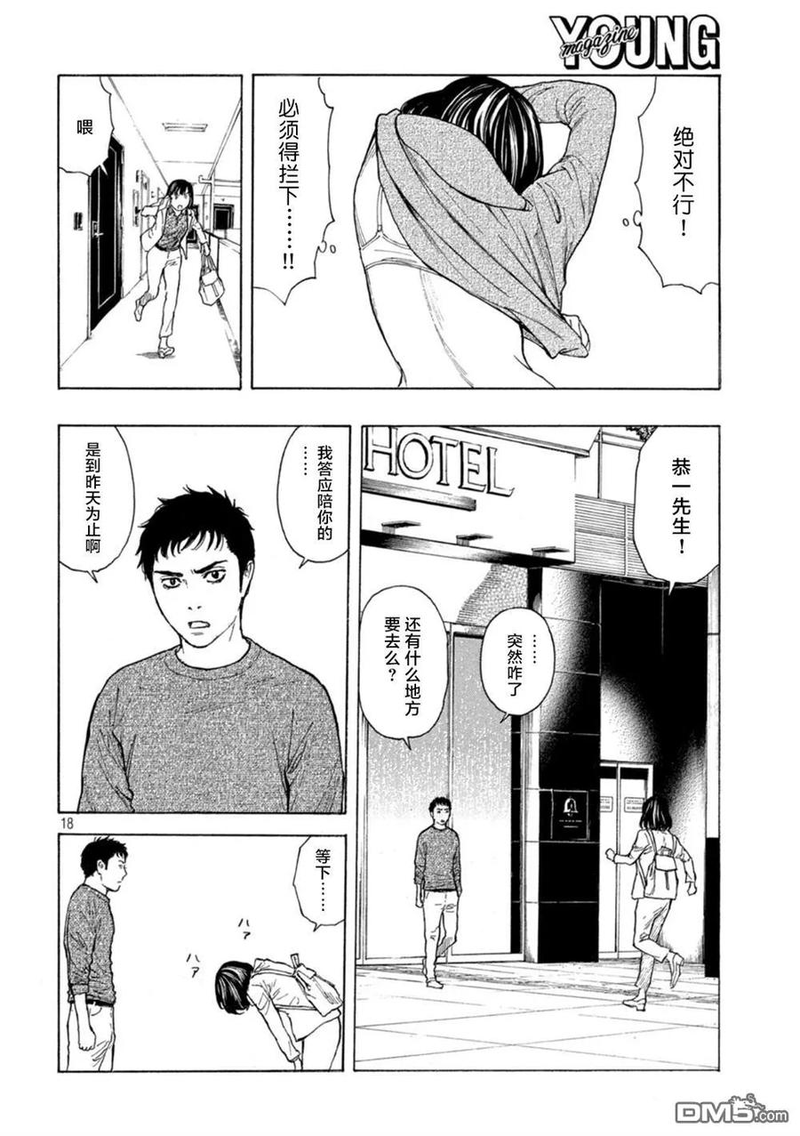 第163话我所不了解的、父亲-MY HOME HERO-山川直辉 朝基まさし（第14张）