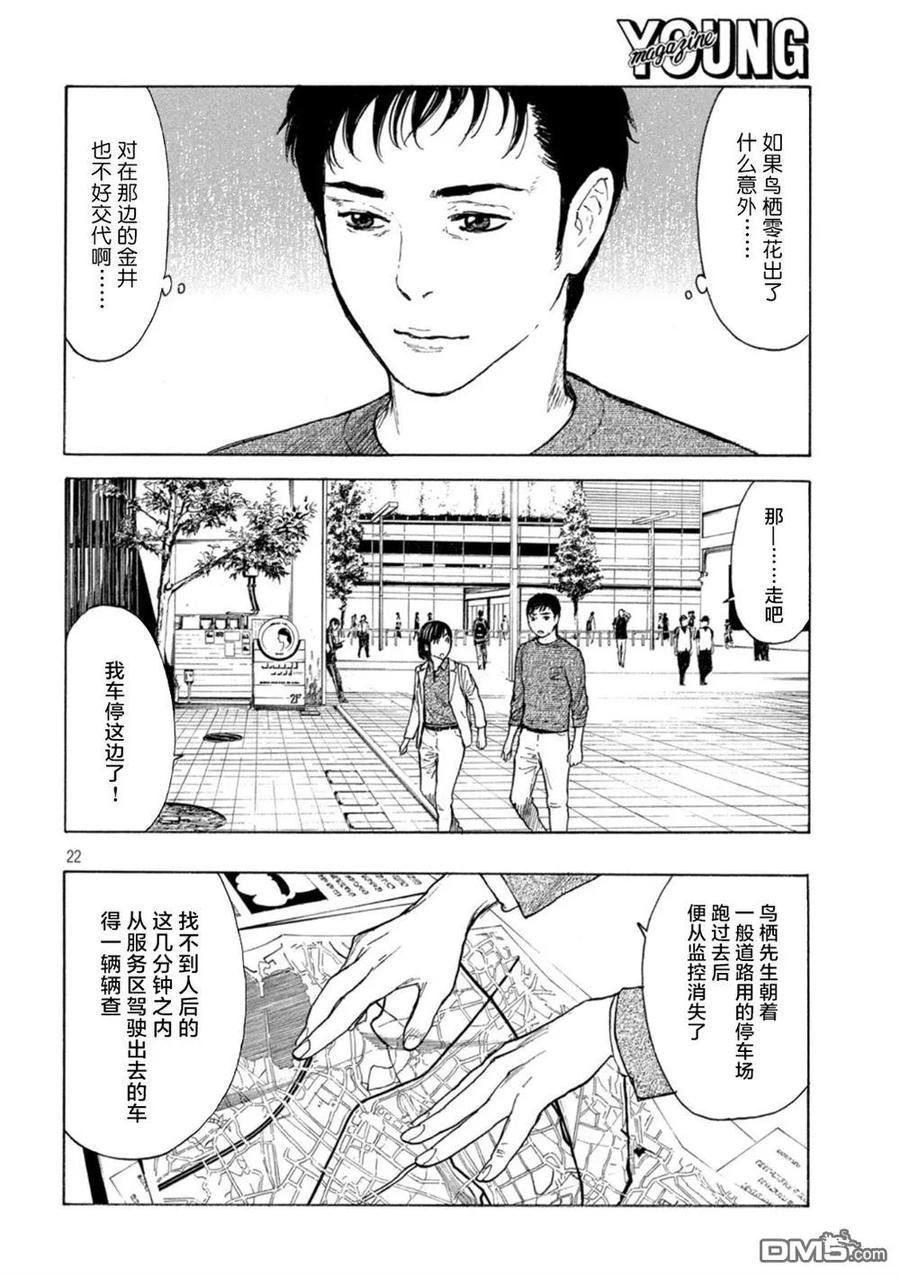 第163话我所不了解的、父亲-MY HOME HERO-山川直辉 朝基まさし（第18张）