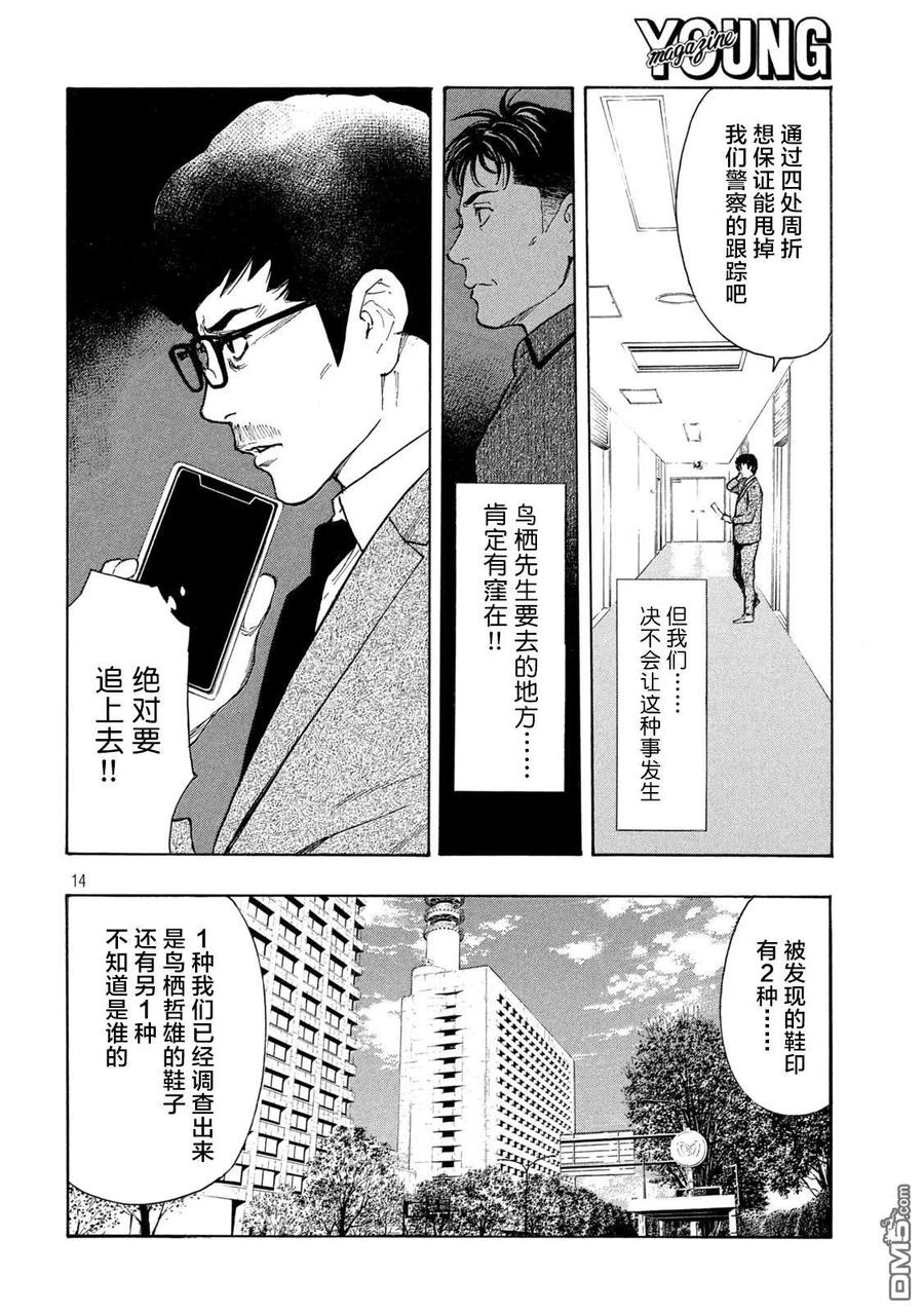第164话痕迹-MY HOME HERO-山川直辉 朝基まさし（第14张）