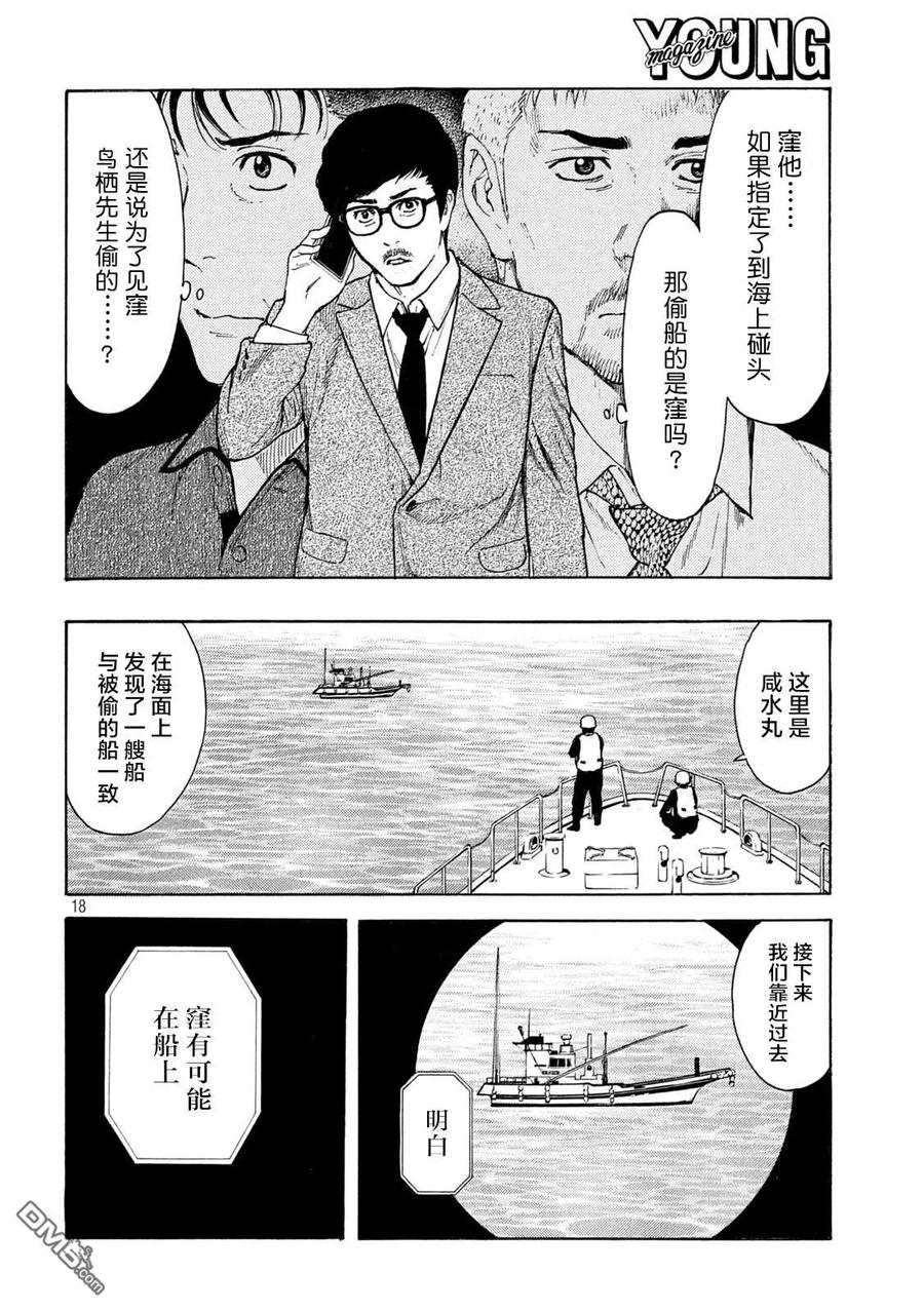 第164话痕迹-MY HOME HERO-山川直辉 朝基まさし（第18张）