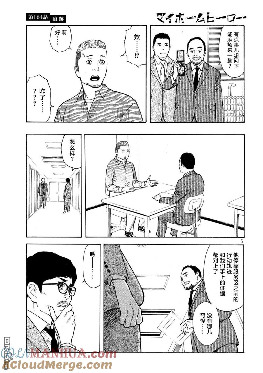 第164话痕迹-MY HOME HERO-山川直辉 朝基まさし（第5张）