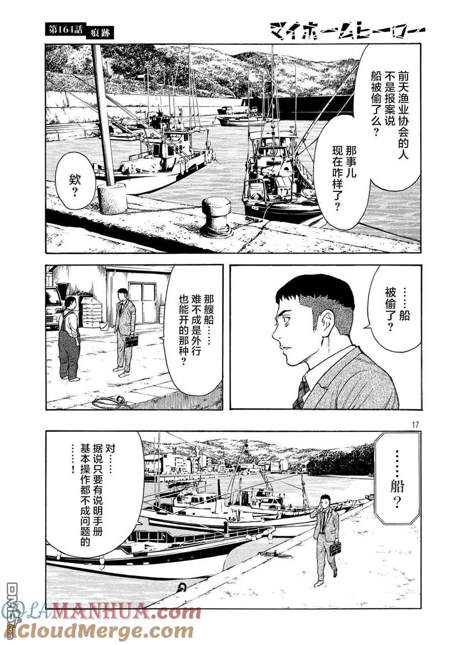 第164话痕迹-MY HOME HERO-山川直辉 朝基まさし（第17张）