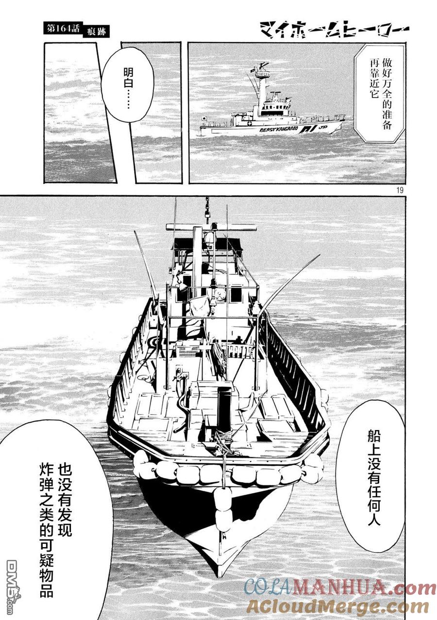 第164话痕迹-MY HOME HERO-山川直辉 朝基まさし（第19张）