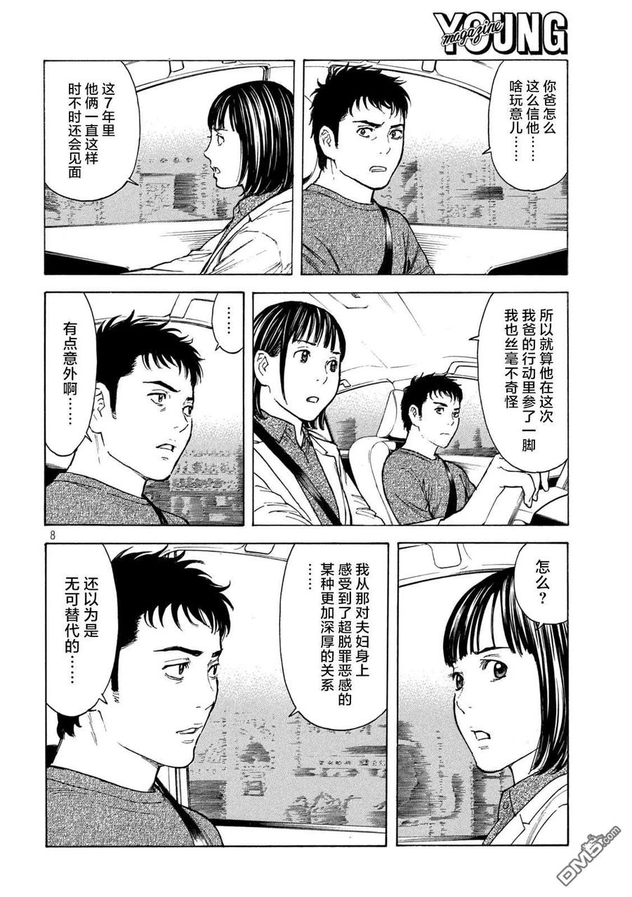第164话痕迹-MY HOME HERO-山川直辉 朝基まさし（第8张）