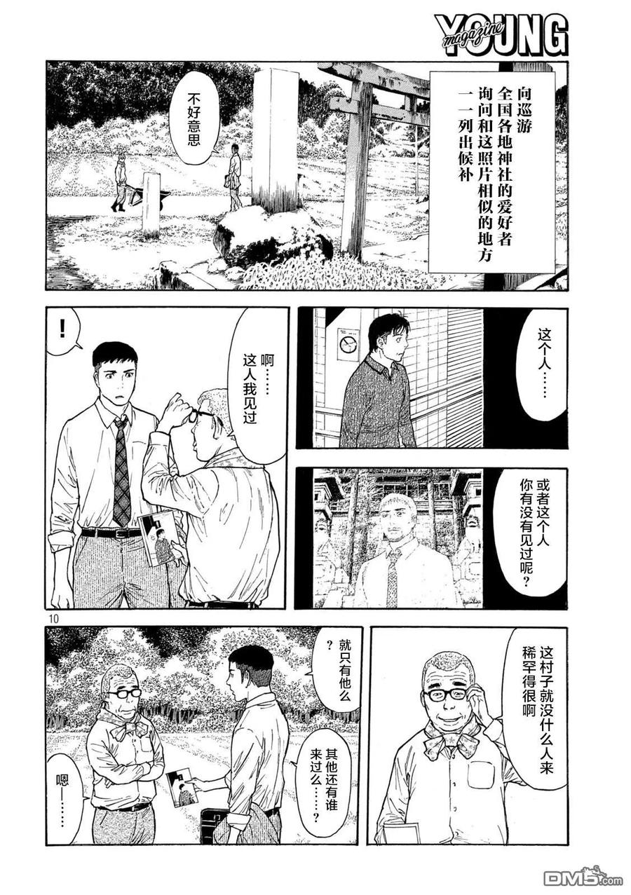 第164话痕迹-MY HOME HERO-山川直辉 朝基まさし（第10张）
