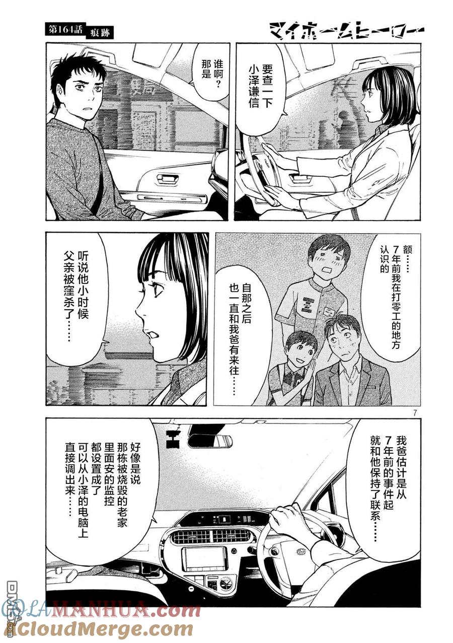 第164话痕迹-MY HOME HERO-山川直辉 朝基まさし（第7张）