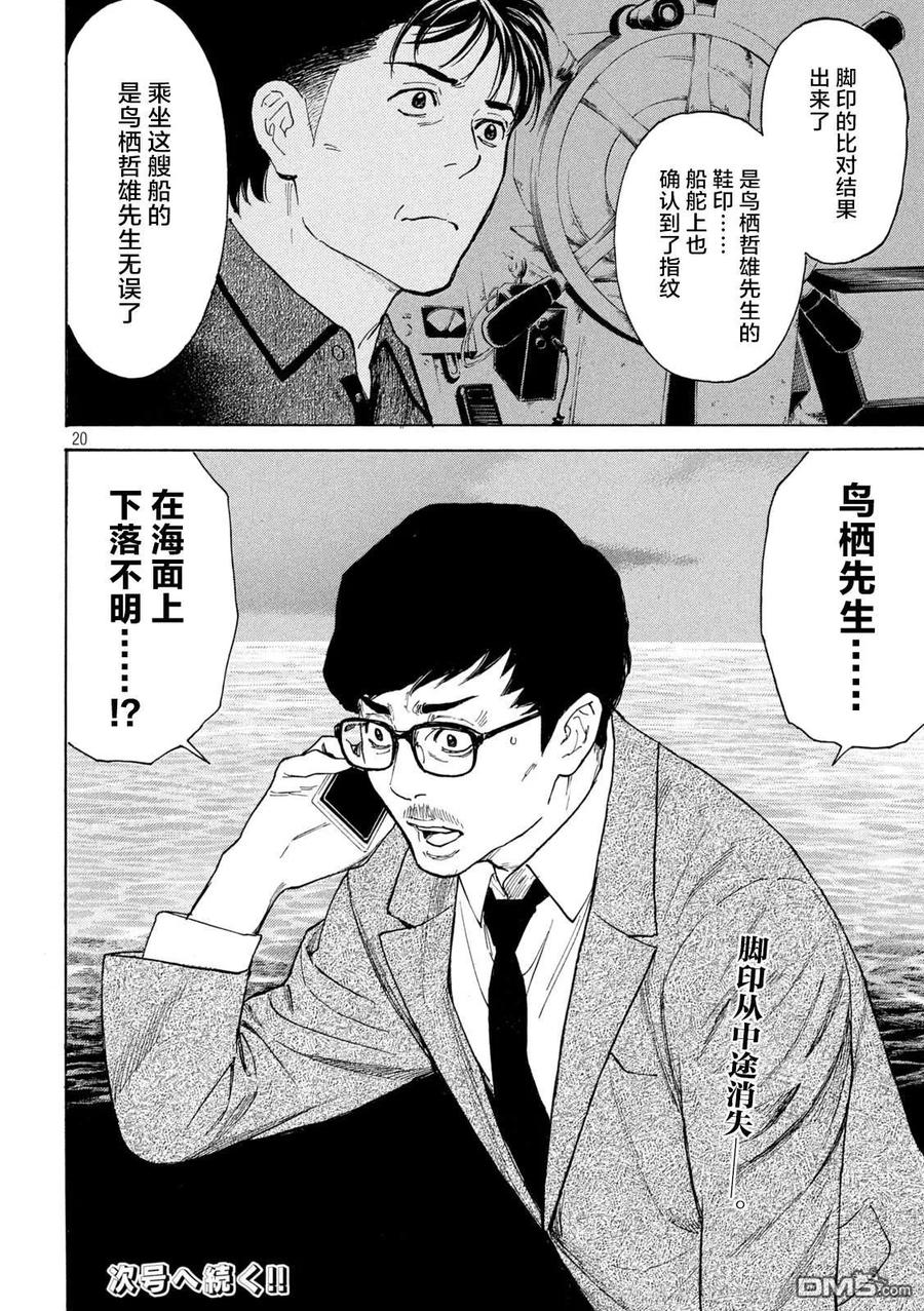 第164话痕迹-MY HOME HERO-山川直辉 朝基まさし（第20张）