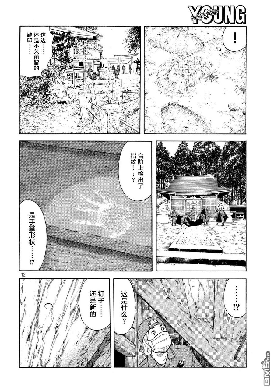 第164话痕迹-MY HOME HERO-山川直辉 朝基まさし（第12张）