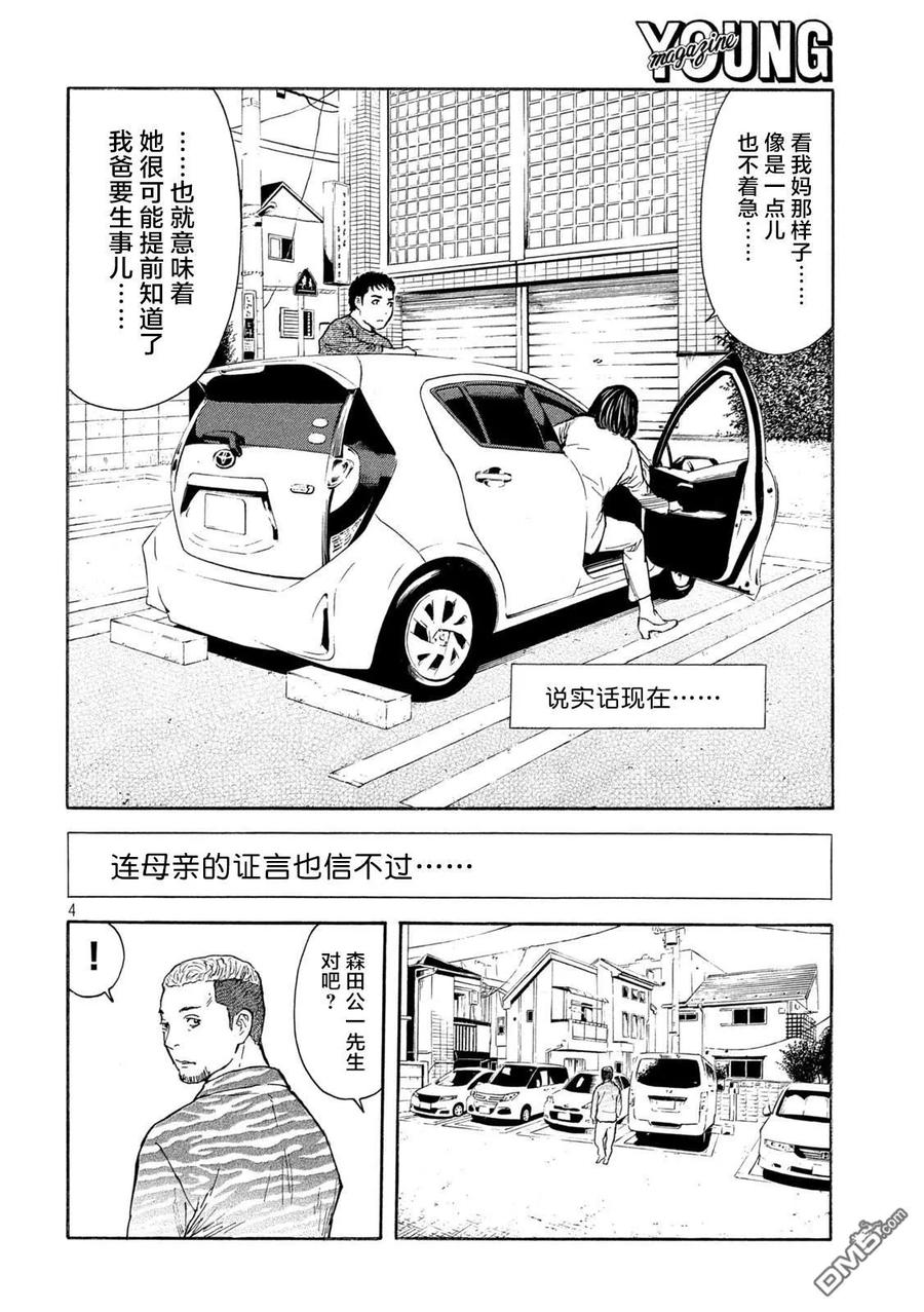 第164话痕迹-MY HOME HERO-山川直辉 朝基まさし（第4张）