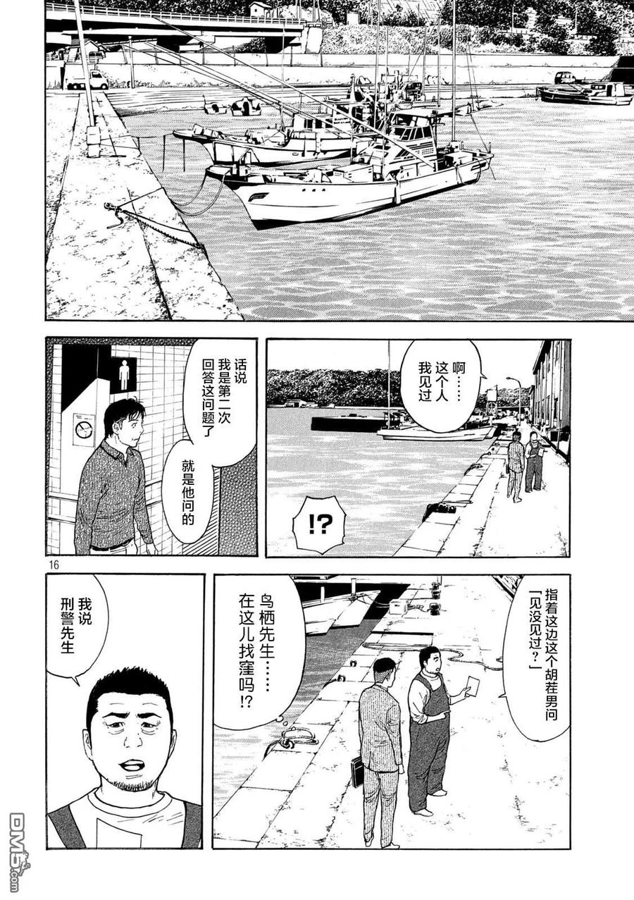 第164话痕迹-MY HOME HERO-山川直辉 朝基まさし（第16张）