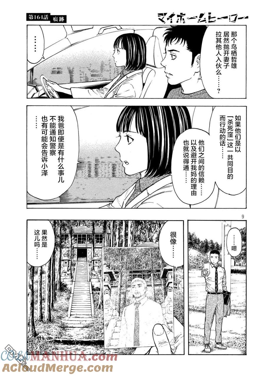第164话痕迹-MY HOME HERO-山川直辉 朝基まさし（第9张）