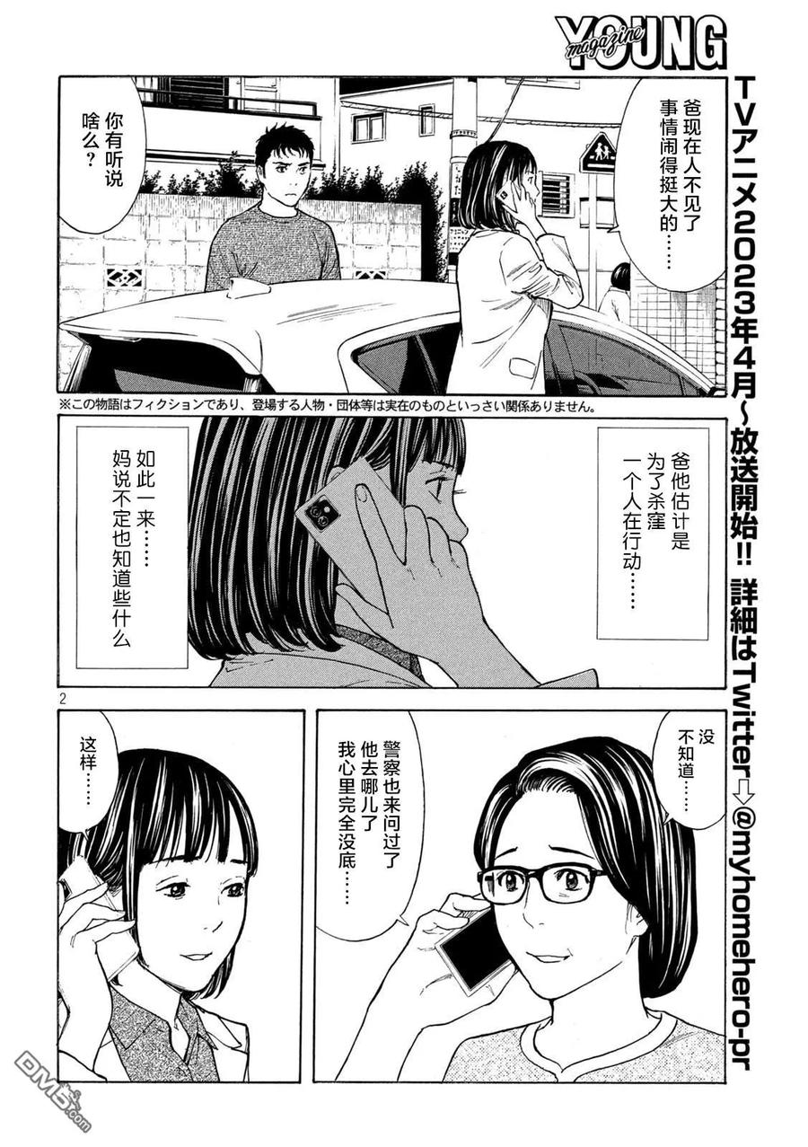 第164话痕迹-MY HOME HERO-山川直辉 朝基まさし（第2张）