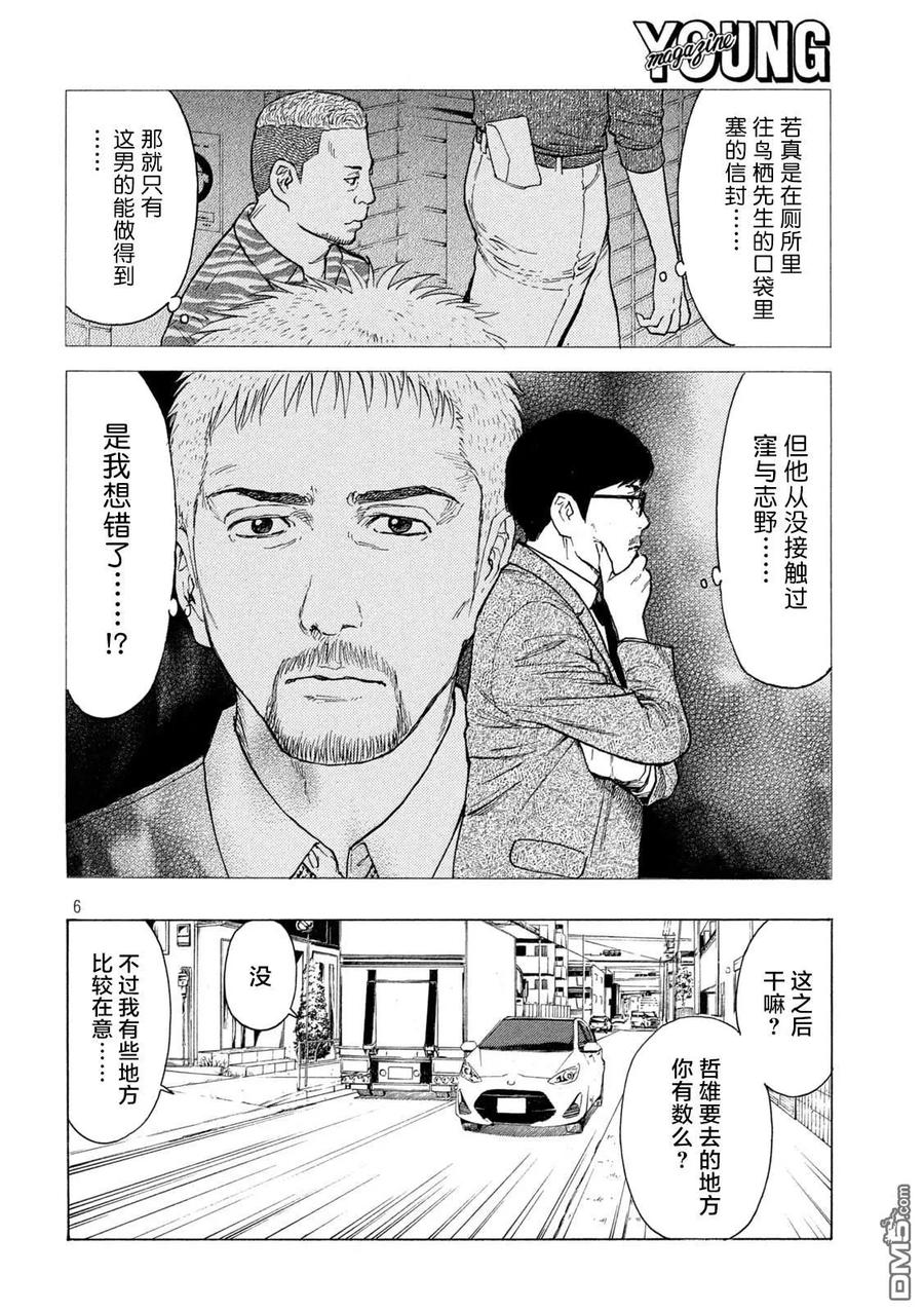 第164话痕迹-MY HOME HERO-山川直辉 朝基まさし（第6张）