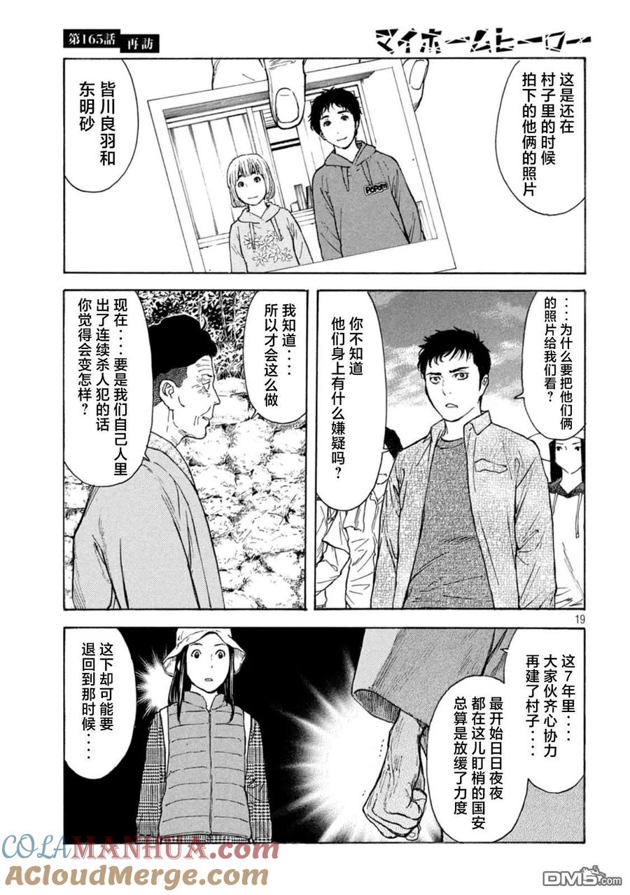 第165话再访-MY HOME HERO-山川直辉 朝基まさし（第19张）