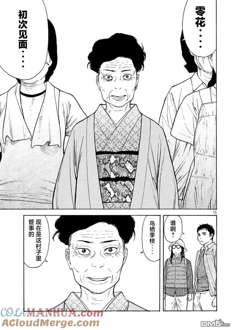 第165话再访-MY HOME HERO-山川直辉 朝基まさし（第15张）