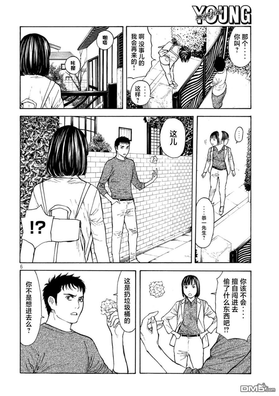 第165话再访-MY HOME HERO-山川直辉 朝基まさし（第6张）