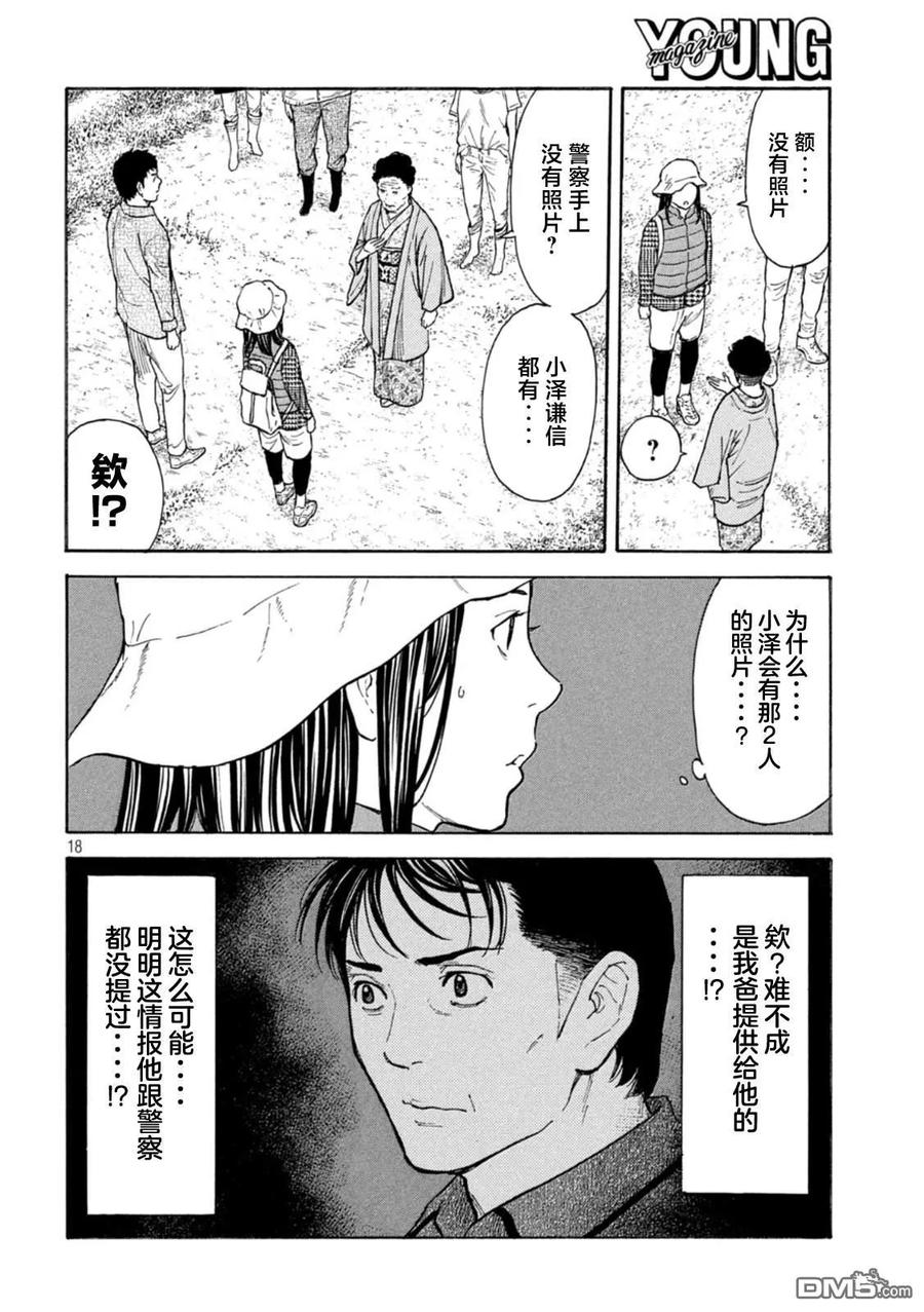 第165话再访-MY HOME HERO-山川直辉 朝基まさし（第18张）