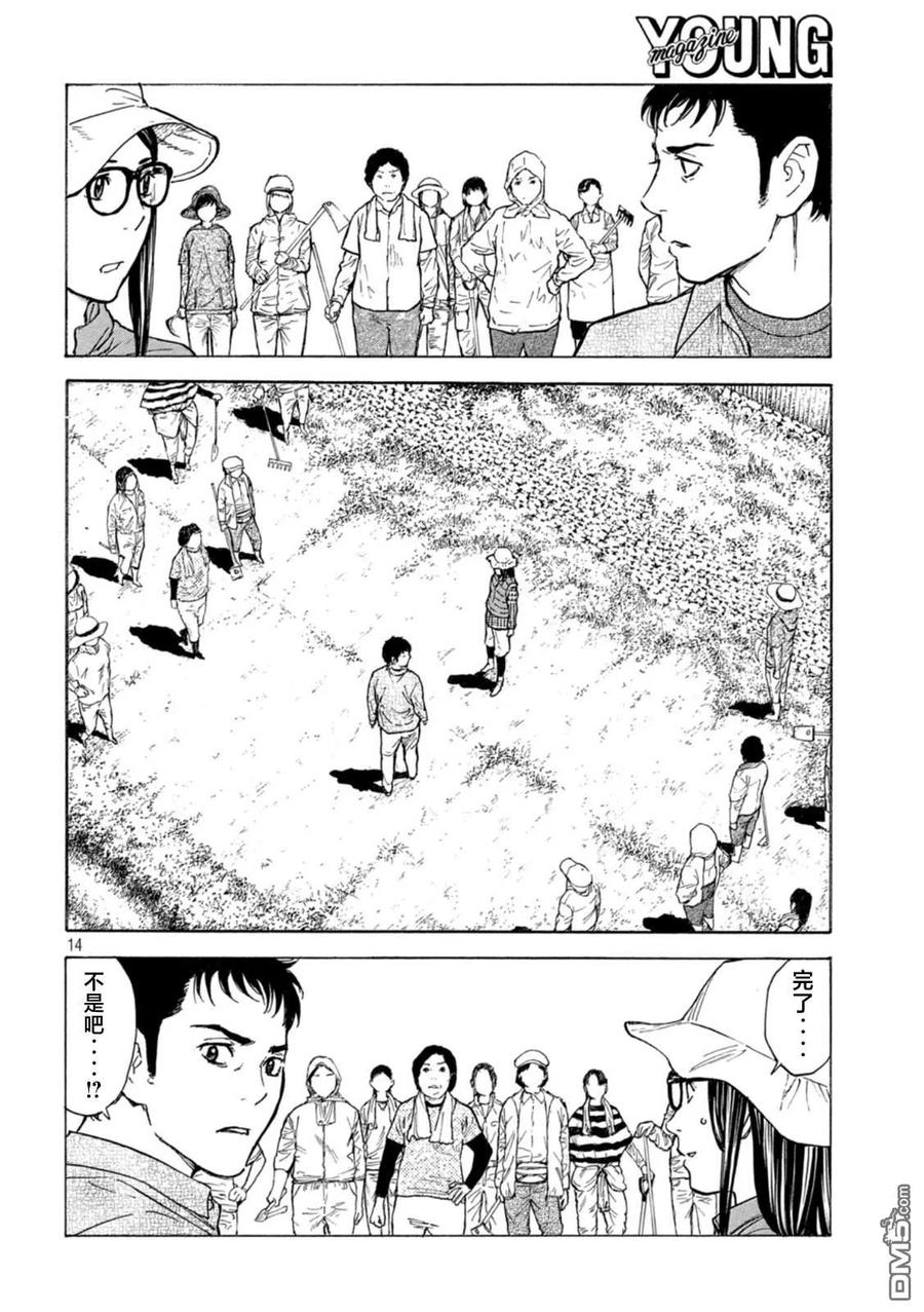 第165话再访-MY HOME HERO-山川直辉 朝基まさし（第14张）
