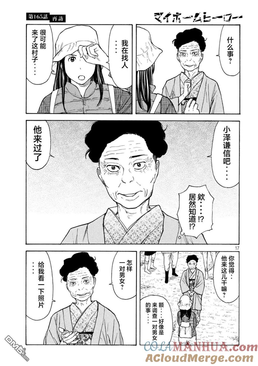 第165话再访-MY HOME HERO-山川直辉 朝基まさし（第17张）